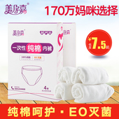 产妇产后待产孕妇产后月子用品全棉4条 美孕嘉纯棉产妇一次性内裤