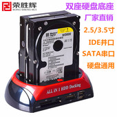 并口移动硬盘盒带读卡器HDD 3.5寸串口 SATA双硬盘底座2.5 IDE