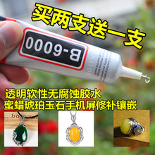 珠宝首饰戒托吊坠发夹镶嵌透明胶水琥珀蜜蜡玉石手机屏幕粘修补胶