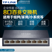百兆交换机8口 网线分线器 交换器 分流器 Link SF1008D