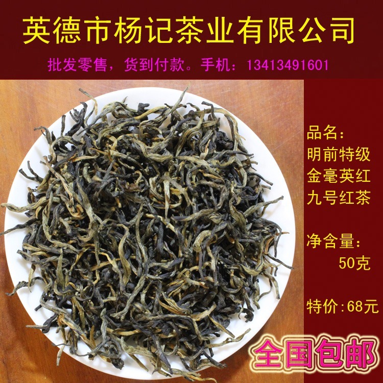 特产正宗英德红茶英红九号春秋茶新茶明前特级金毫清浓香包邮
