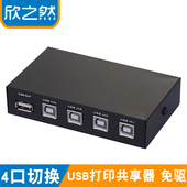 四台电脑共用U盘鼠标键盘4进1出转换器 USB打印机共享器4口切换器