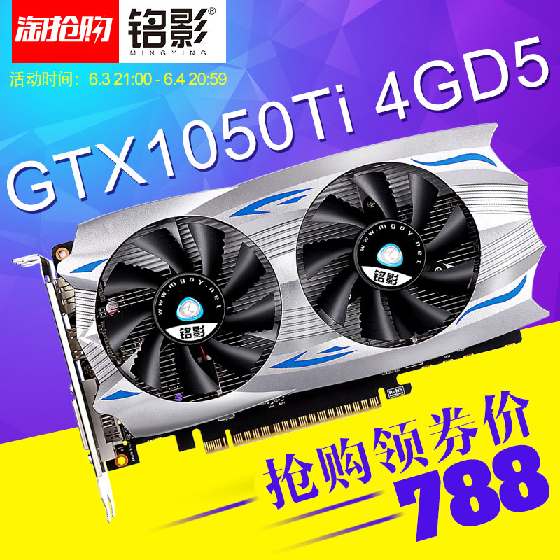 铭影gtx1050ti,影驰gtx1050ti 铭影gtx1050ti 4g独立游戏显卡拼rx580rx480gtx750ti 2g追gtx1060