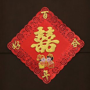 烟雨集 中式结婚双喜立体门喜 婚房床头喜 婚庆用品喜字贴 2个装