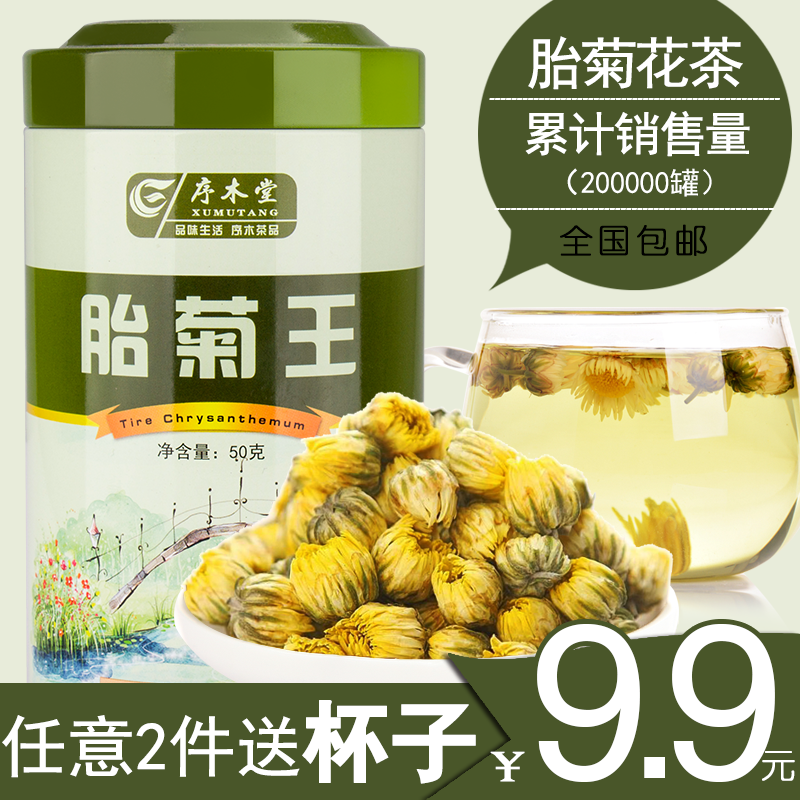 【买2送杯】菊花茶胎菊花胎菊王头采贡菊杭白菊花草茶花茶泡茶