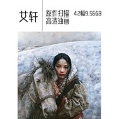艾轩 油画超高清图片作品集42幅临摹学习喷绘高清原作油画素材