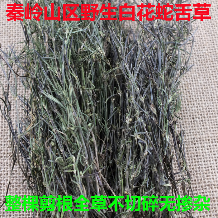 中药材白花蛇舌草百花蛇舌草另有铁树叶 全剪根整株全草250克