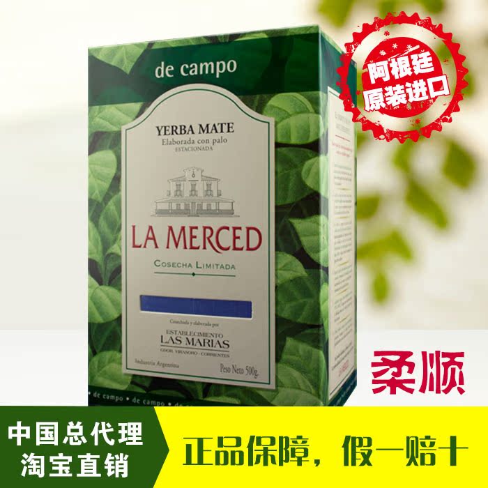 马黛茶 阿根廷 拉默赛德柔顺原味500克 半保促销包邮