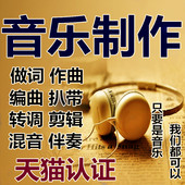 音频写歌曲作词编曲处理代唱游戏音乐伴奏制作剪辑变速升降调消音