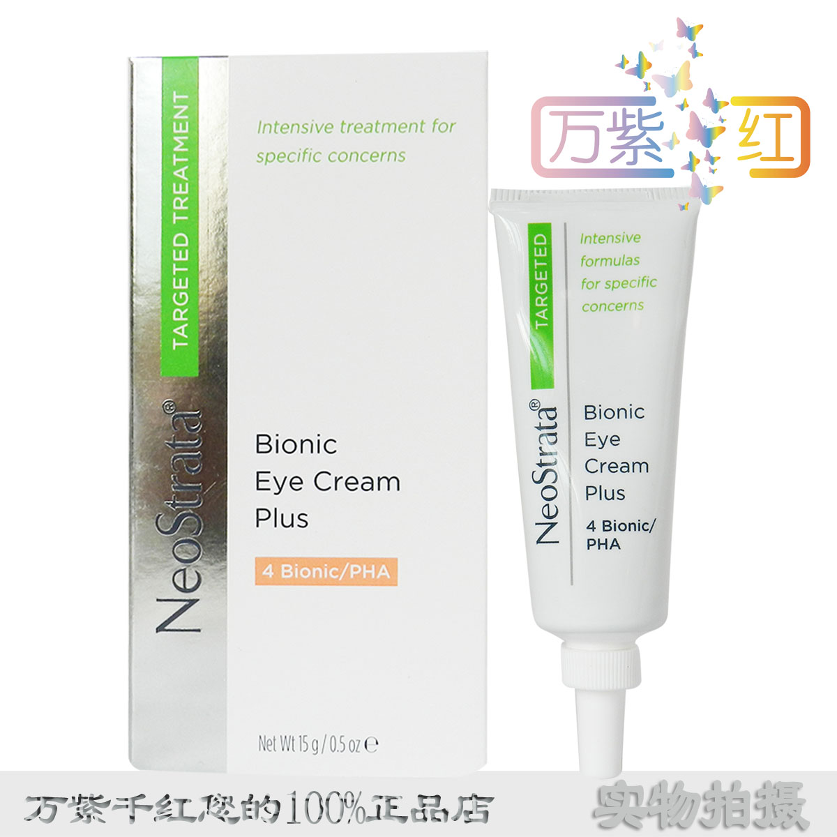 香港正品代购neostrata bionic eye cream抗氧修眼霜