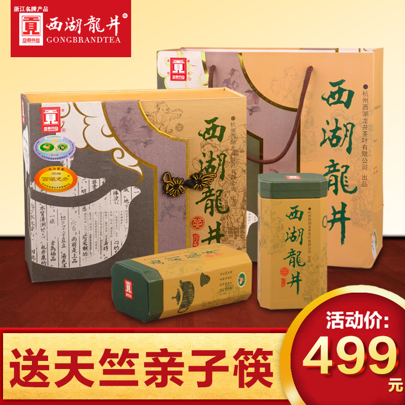 贡牌 西湖龙井春茶2016新茶绿茶叶AA级龙井茶200g宋韵图礼盒A73