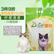 包邮 波奇网怡亲膨润土猫砂柠檬香型结团猫砂4kg聚团除臭猫砂24省