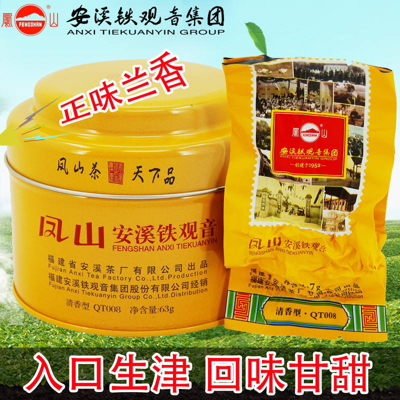 2016秋茶凤山安溪铁观音集团乌龙茶正味清香兰花香1725茶叶QT008