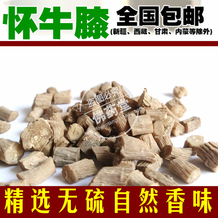 中药材 怀牛膝 河南特产 去头去尾 怀牛膝500g包邮 另售川牛膝