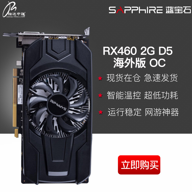 查看淘宝蓝宝石rx460 2gd5海外版替代rx460 4g白金版电脑独立显卡超