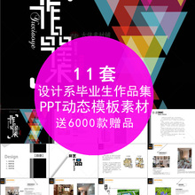 大气毕业生作品集PPT动态模板 设计师面试求职简历素材 舞墨堂