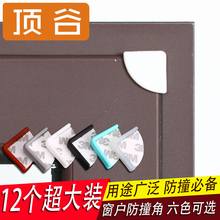 12个窗户护角防撞角门窗铝合金窗角儿童安全防护角油烟机桌子茶几