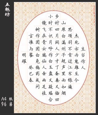 a4硬笔书法作品比赛专用纸 学生钢笔字书法练习纸椭圆