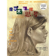 贝蒂艾德华著 畅销全球 绘画指导书实用艺术理论高效率自学绘画技巧优秀教材 正版书籍 白金版 像艺术家一样思考 当当网