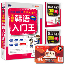 字帖 韩语自学入门教材 从零开始学韩语语法书轻松学韩语入门王初级教程 零基础标准韩国语韩文学习书籍 赠百元 口语单词 学习卡