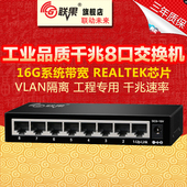 8口千兆网络交换机VLAN网络监控 联果8口1000M全千兆交换机铁壳