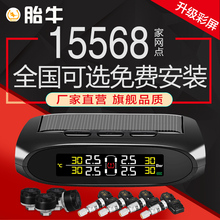 太阳能汽车胎压监测 内置无线轮胎检测预警器高精度 胎牛胎压监测