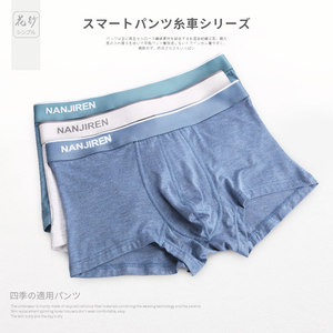 南极人男士莫代尔平角裤