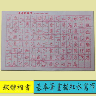 万次大号加厚欧体楷书笔画水写布毛笔字帖描红练习仿宣纸批发.
