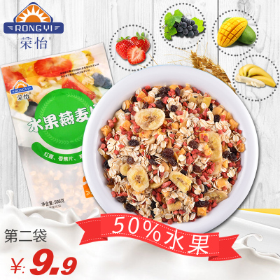 荣怡 即食 水果燕麦片 500g 9.9元包邮(第2件9.9元)