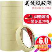 潢喷漆遮蔽画纸美术办公纸胶带批发 包邮 修汽车装 美纹纸胶带美缝装