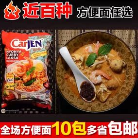 大马佳珍娘惹咖哩叻沙方便面 马来西亚carjen嘉珍白咖喱面 125g