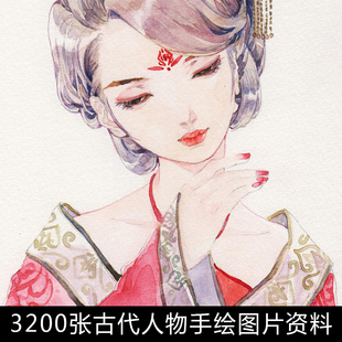 中国风古风人物古代美女绘画水彩手绘图片临摹插画参考资料配图