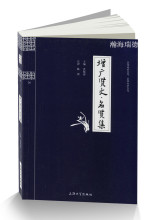 钟书国学精粹增广贤文名贤集 增广贤文正版书原文注释译文提示延伸阅读 全集 名贤集 包邮 正版 增广贤文