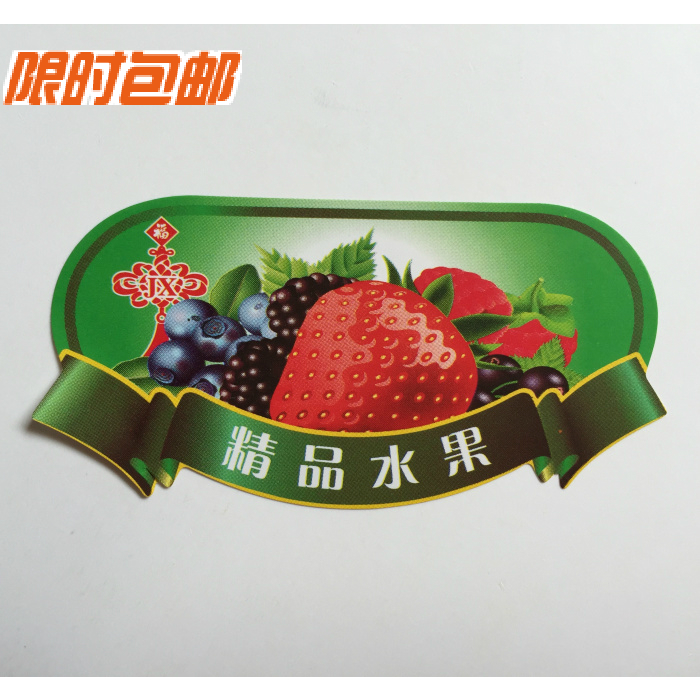 水果标签贴纸商标 200张冰糖心苹果标签贴纸