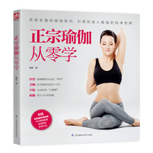 瑜伽书籍大全 零基础学瑜伽初学者女孩塑身减肥燃脂瘦身瑜珈 瑜伽教程初级入门 正宗瑜伽从零学 赠瑜伽视频教程 曲影瑜伽 瑜伽书