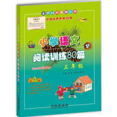老师推荐 小学生课外必读阅读畅销书籍 白金版 当当网 小学语文阅读训练80篇三年级 正版书籍