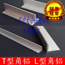 零切 L型角铝 等边铝 T型铝材3 角铝