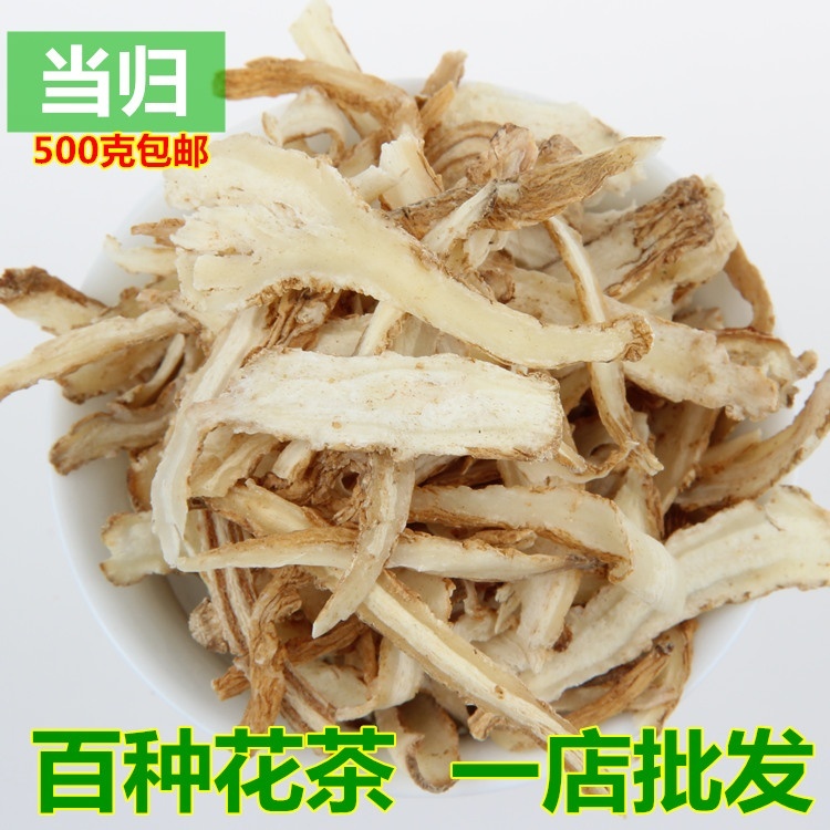 农家自产当归 当归片 健康无硫丑当归头切片 500克 g 散装批发