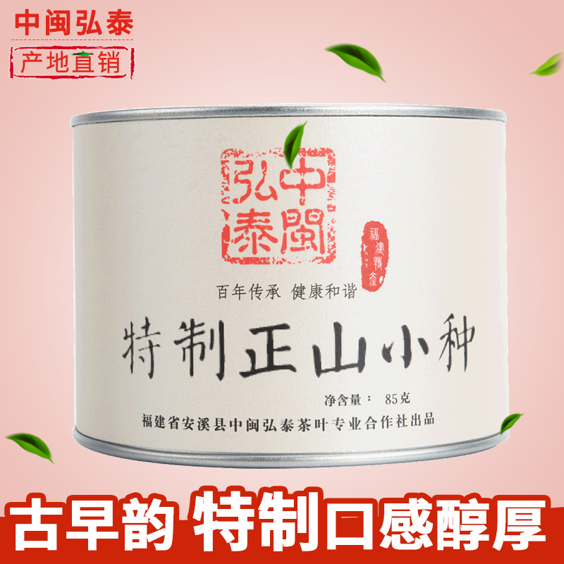 正山小种红茶 特制武夷山桐木关 中闽弘泰正山小种 红茶85g