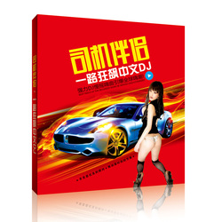 <em>女声</em>清吧连版<em>慢摇</em>抒情<em>伤感</em>串烧车载CD无损H