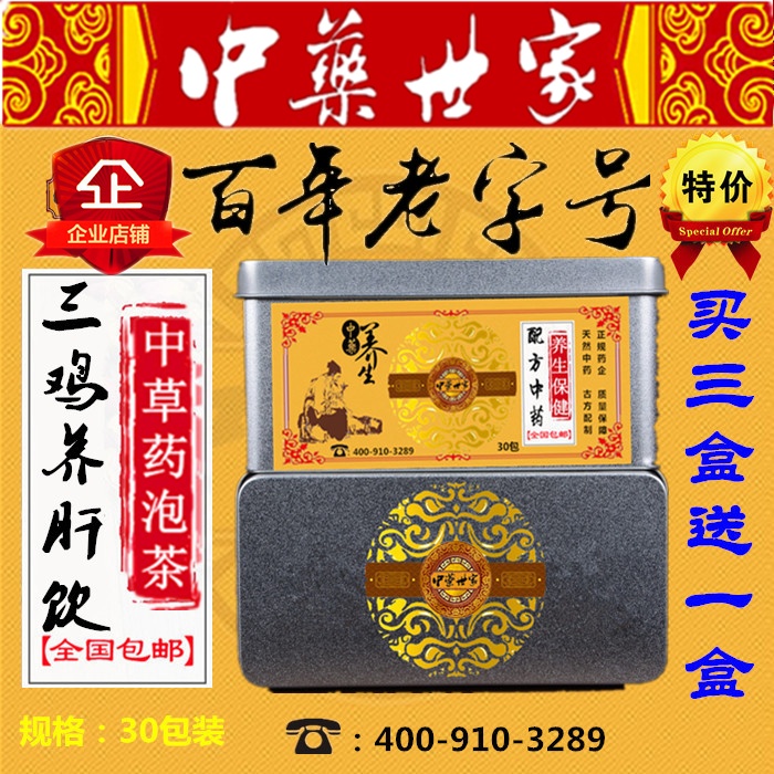 三鸡养/肝饮 北京卫视养生堂推荐 鸡内金鸡血藤鸡骨草 买3送1包邮