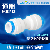 接头 I型转接头 净水器通用配件 2个2分快接 纯水机配件 蓝联