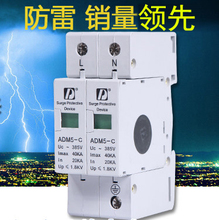 避雷SPD电涌保护220V 40KA浪涌保护器 D牌家用防雷ADM5 chdele