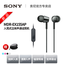 EX155AP 入耳式耳机重低音手机线控耳麦 MDR 送耳机包 索尼 Sony