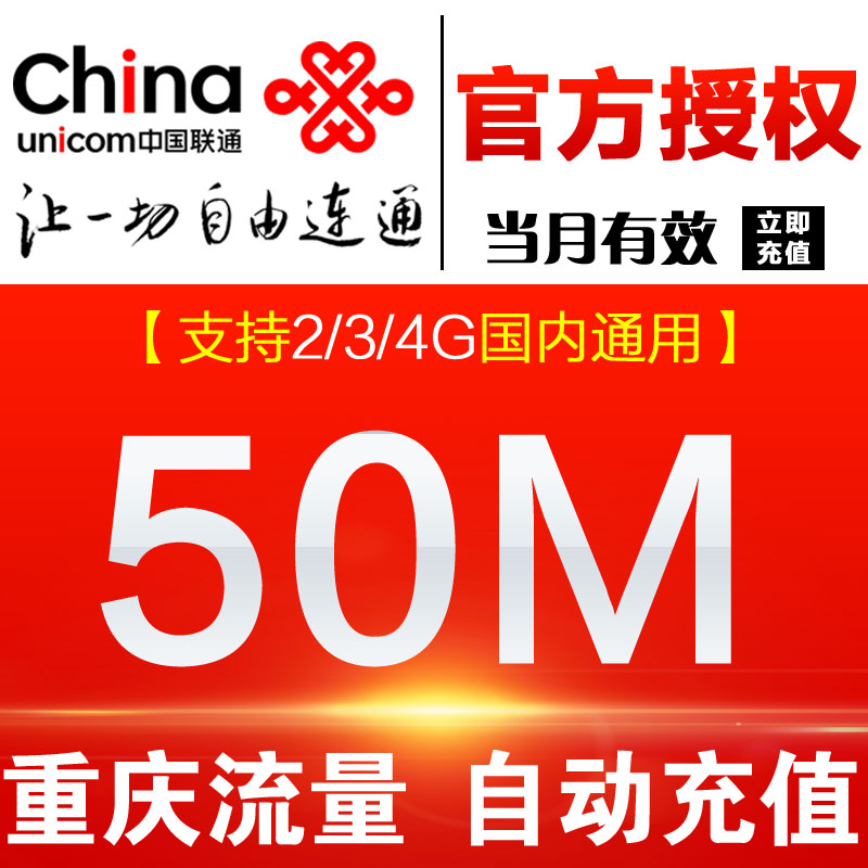 正品[联通流量充值卡]联通流量卡怎么充值评测