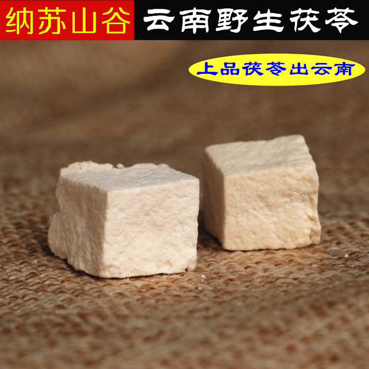 云南农家野生茯苓500g 白茯苓丁 土茯苓块片 云苓 滇茯苓粉中药材