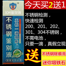 锰含量 识别液 测试剂 304不锈钢检测液 鉴别液 不锈钢药水 鉴别