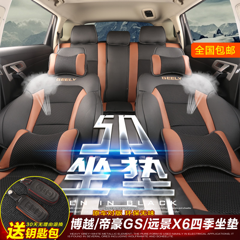 吉利博越坐垫 帝豪GS专用远景X6全包围坐垫四季通用汽车改装座垫高清图片