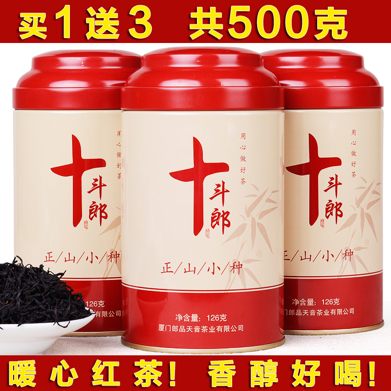 买1送3共4盒502克 郎品 茶叶 正山小种 红茶 武夷山 桐木关红茶