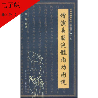 筑基修真功法秘籍修仙古书武术书籍周天修炼功法气功心法内功古籍